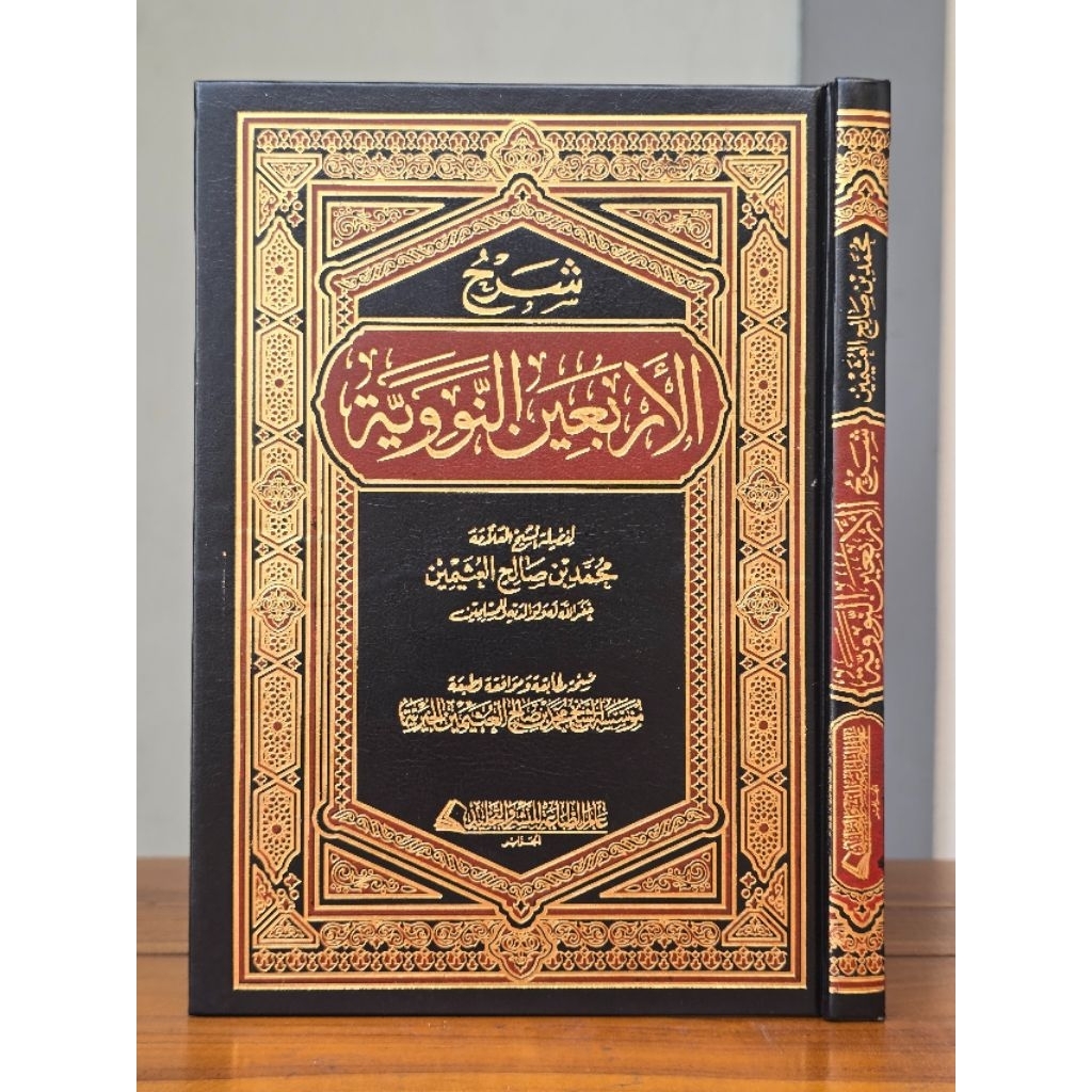 SYARAH ARBAIN NAWAWIYAH Syarah Arbain Nawawi DAR ALAMIYAH
