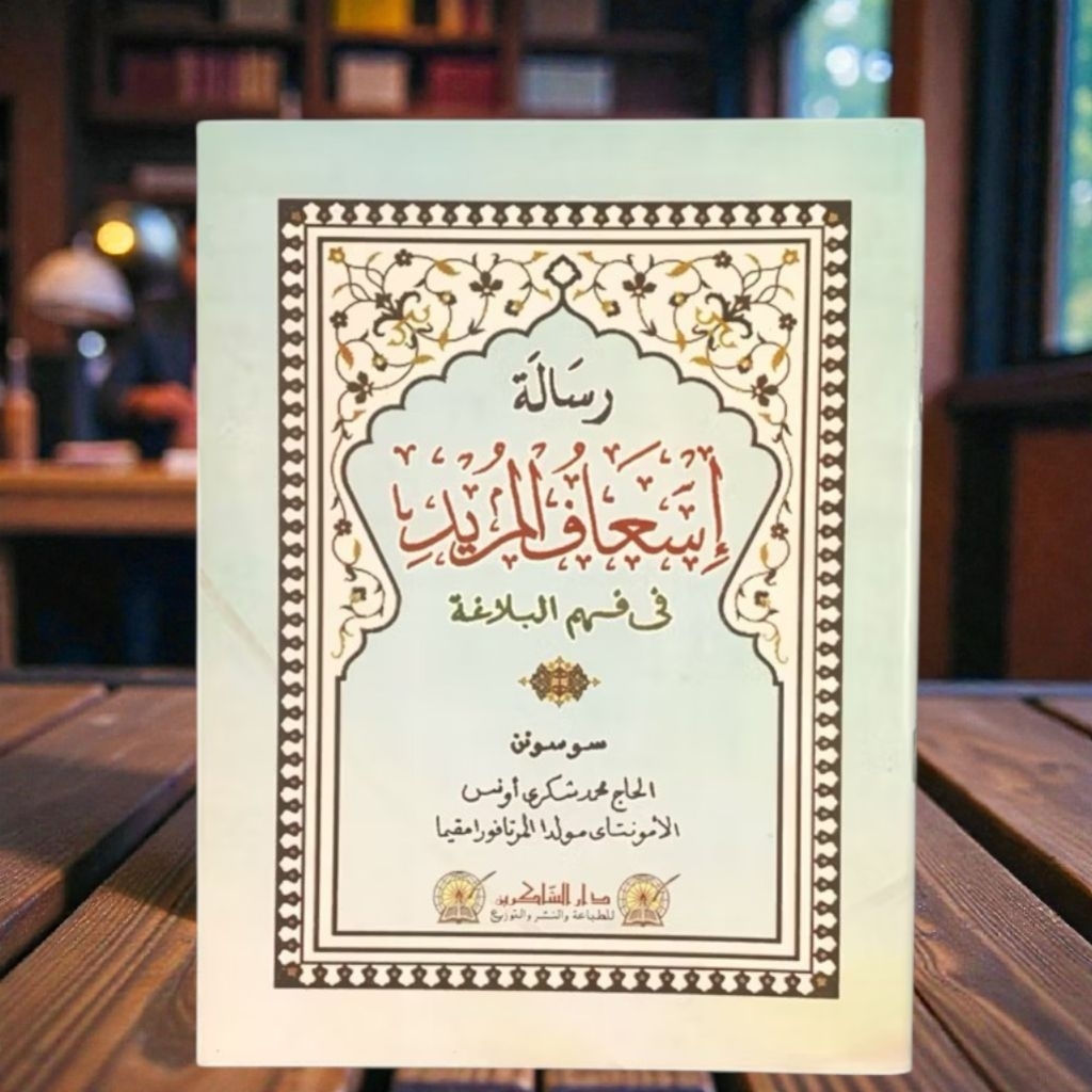 Kitab Risalah Is’aful Murid - Balaghah - Melayu