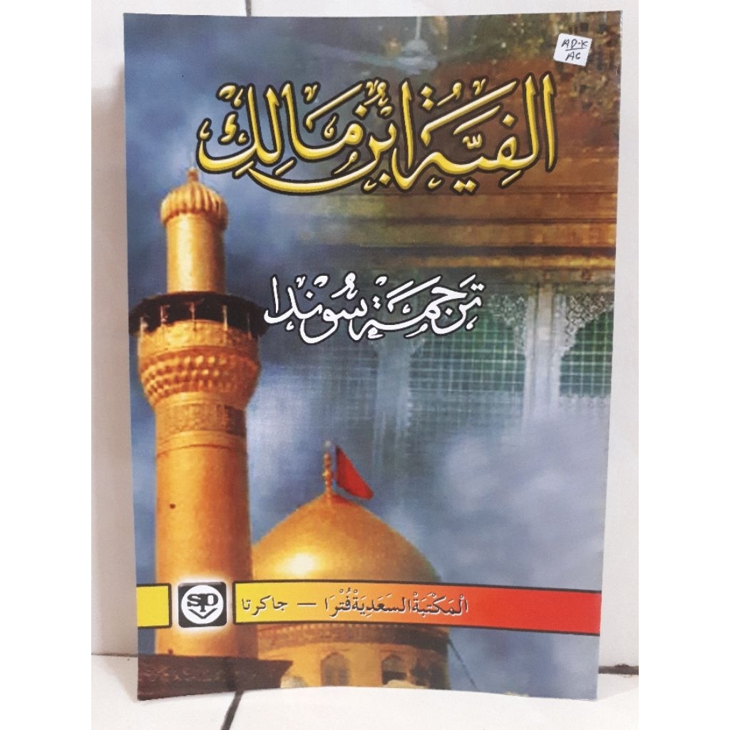 KITAB MATAN ALFIYAH TERJEMAH SUNDA