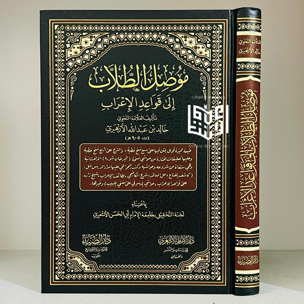 Kitab Mushilut Thullab Ila Qowaid I'rob Dar Dhiya Kuwait Musilut Thulab Ilal Qawaid Irob Mushilu Tul