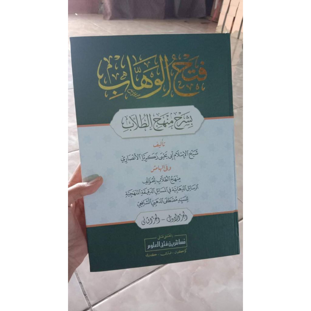 KITAB FATHUL WAHAB MAKNA PESANTREN / Fathul wahab makna kwagean / fathul wahab makna petuk