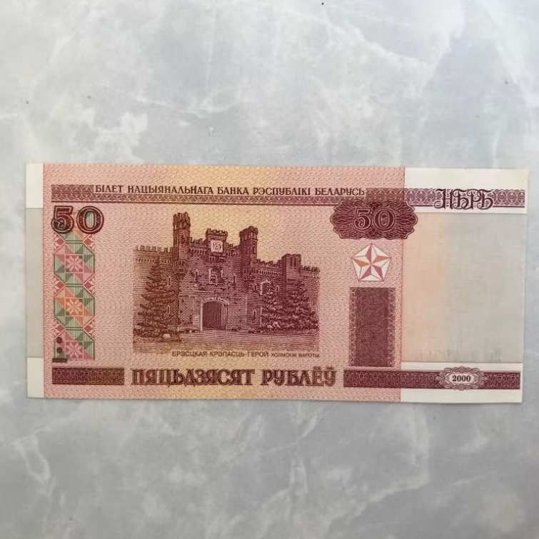 Uang Kuno Asing Belarusia 50 Rubel