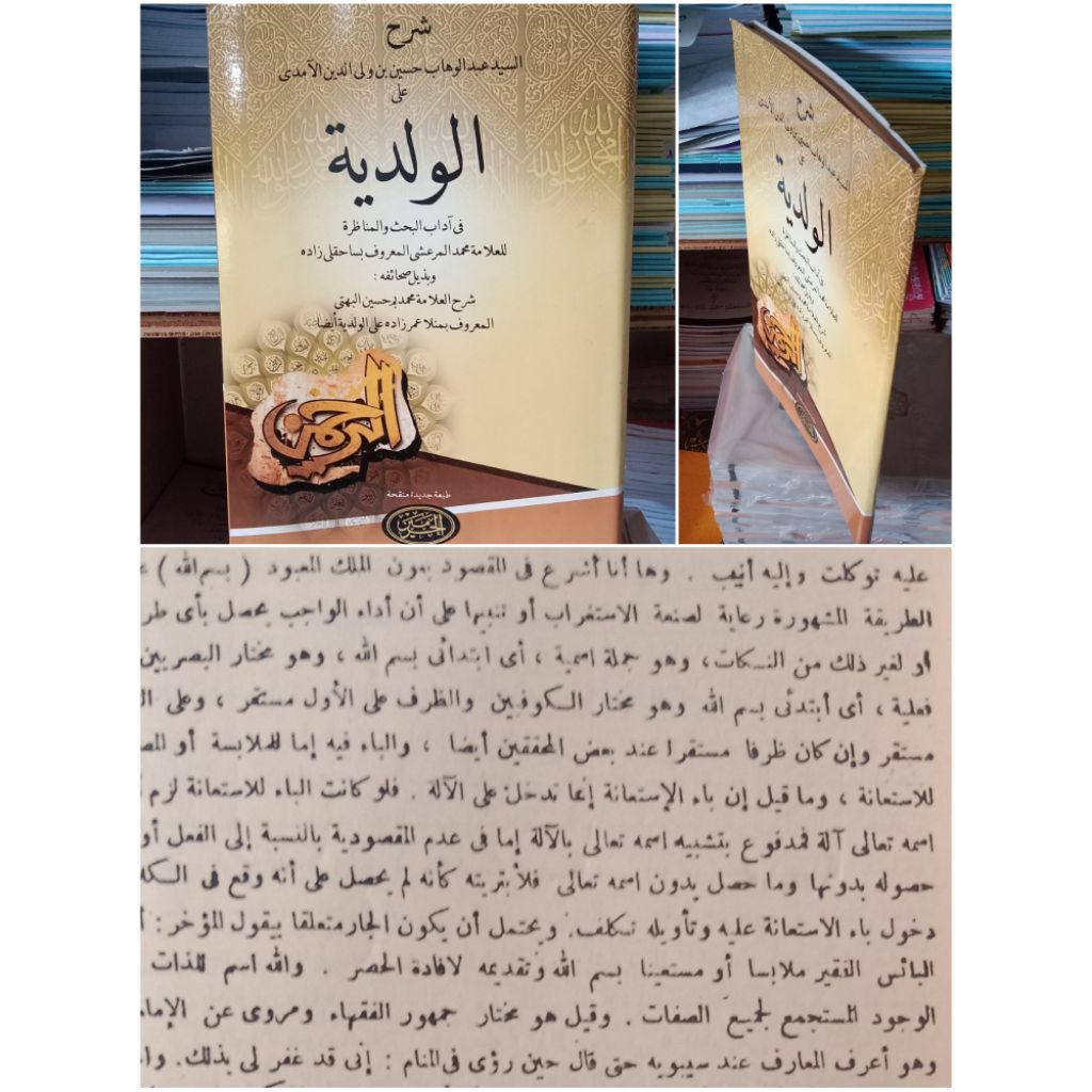 kitab SYARAH WALADIYAH