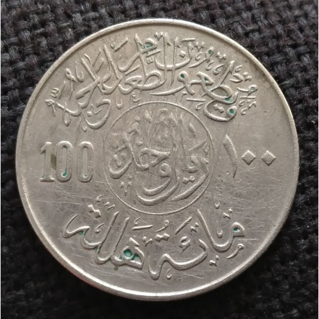 Koin Kuno Arab Saudi 100 Halala 1977-1978 FAO Commemorative