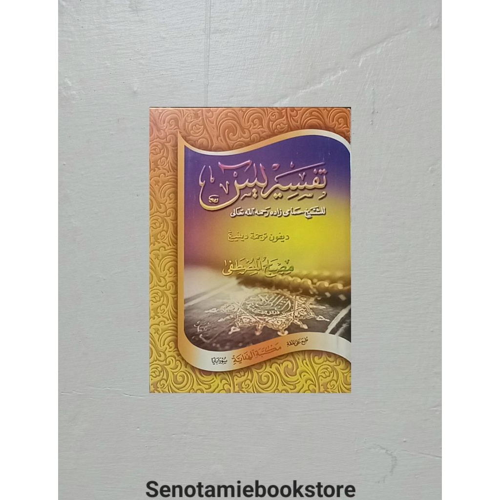 KITAB TAFSIR YASIN PEGON/MAKNA JAWA