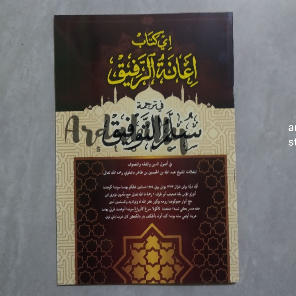 KITAB IANATUR ROFIQ, IANATURROFIQ TERJEMAH SULAM TAUFIQ SUNDA