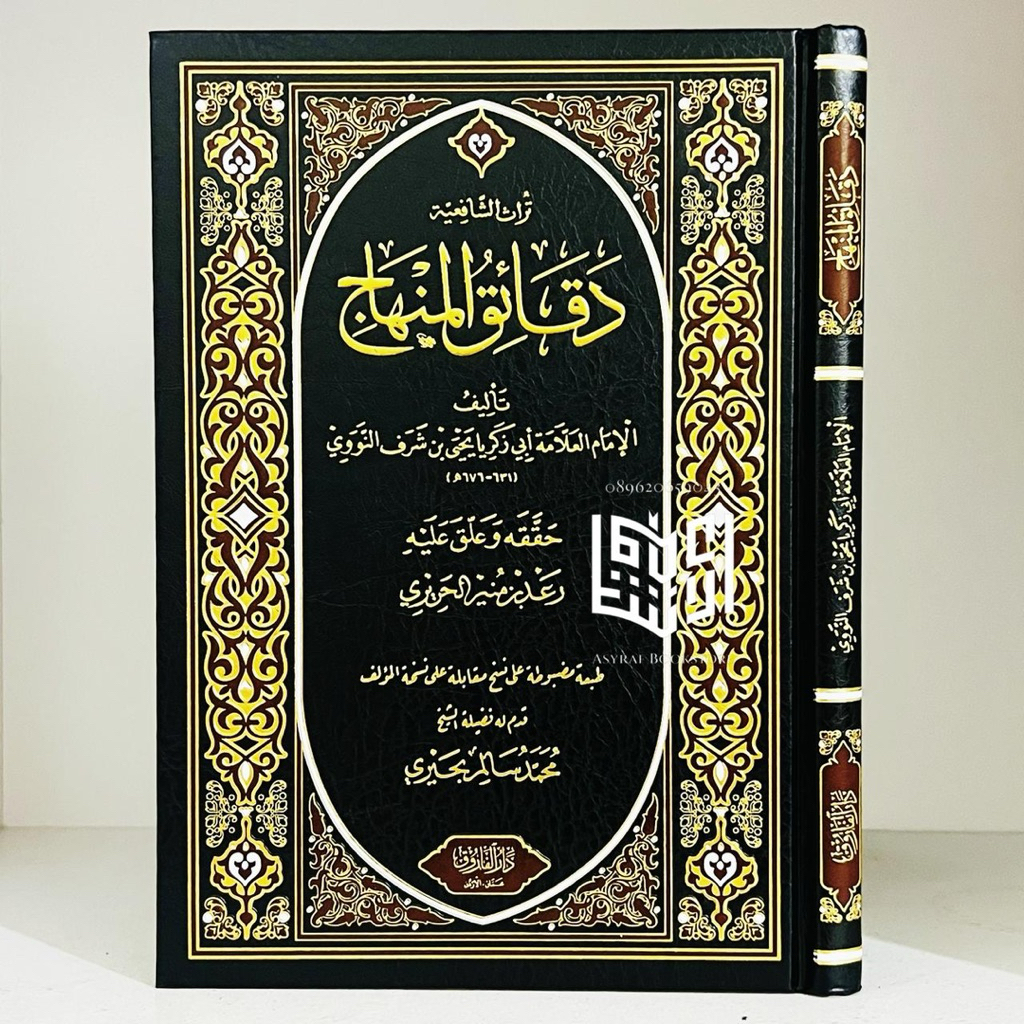 Kitab Daqoiqul Minhaj Dar Faruq Yordania Daqoiq Minhaaj Daqaiqul Minhaj Iman An Nawawi