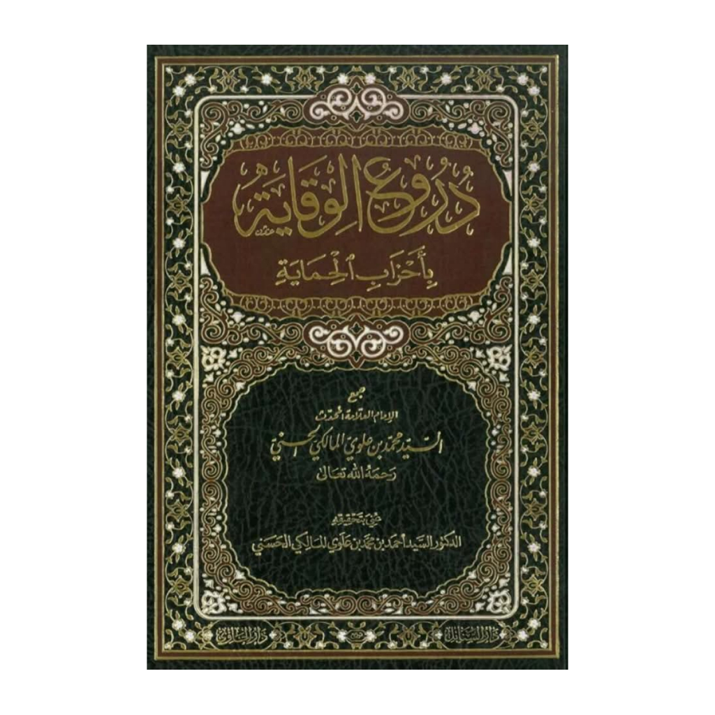 Kitab Duruul Duru'ul Duru Wiqoyah Wikoyah Al-Wiqoyah Al-Wikoyah Ahzab Himayah Alawi Al-Maliki Maliki