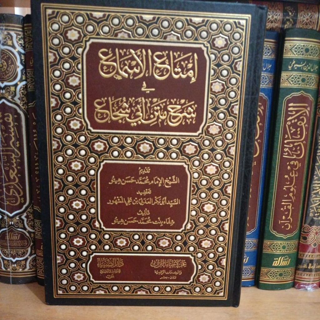 IMTAUL ASMA FII SYARHI MATAN ABI SYUJA / IMAT'UL ASMA' FII SYARHIL MATAN ABI SYUJA