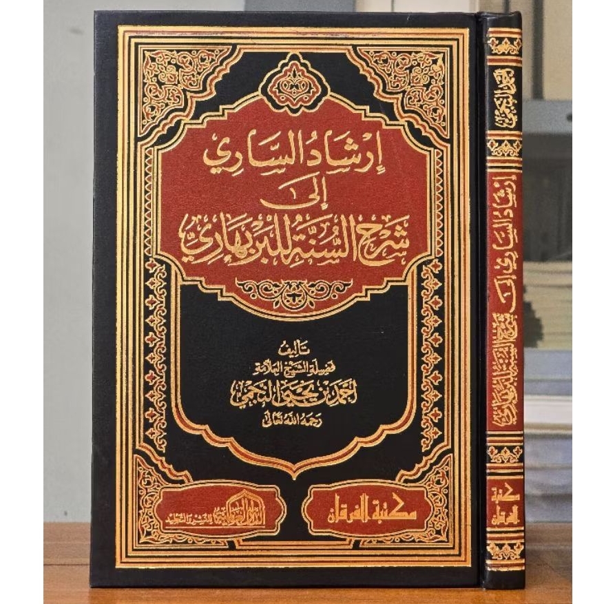 IRSYADUS SARI ILA SYARHUS SUNNAH AL BARBAHARI (SYAIKH YAHYA AN NAJMI)