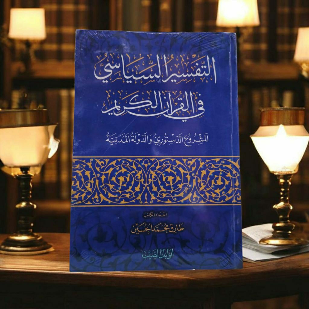 tafsir siyasi politik fiil qur'an al karim