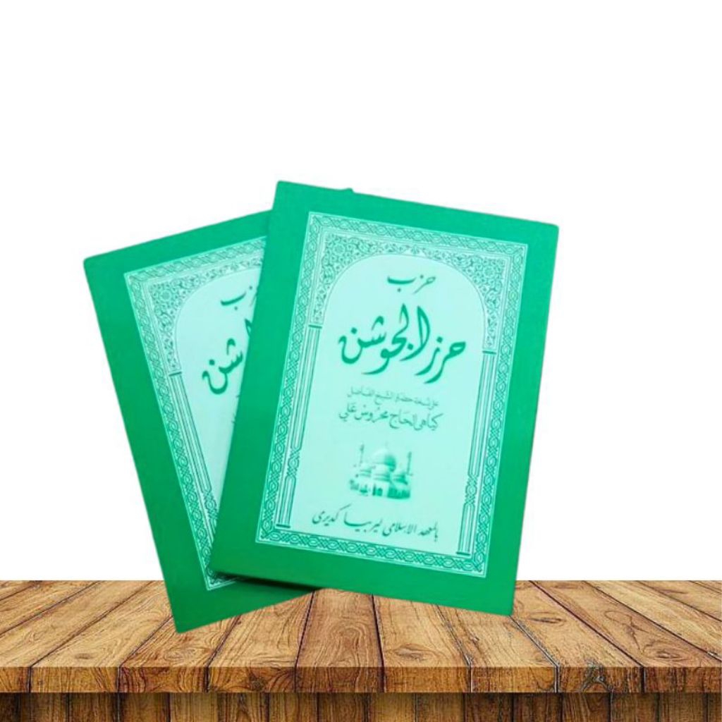 KITAB HIZIB HIRZUL JAUSYAN LIRBOYO