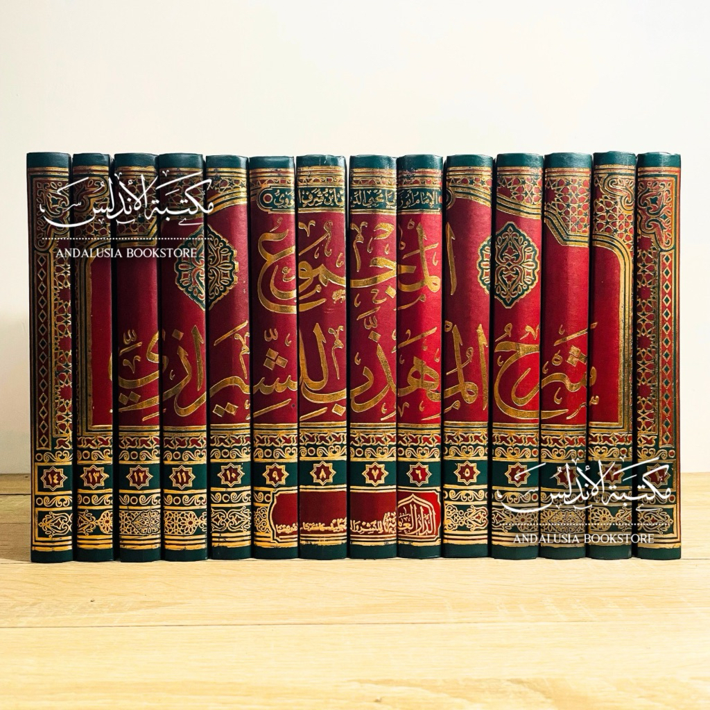Kitab al Majmu Syarah Muhazzab Majmu’ Syarhul Muhadzdzab Dar Alamiyyah Alamiyah