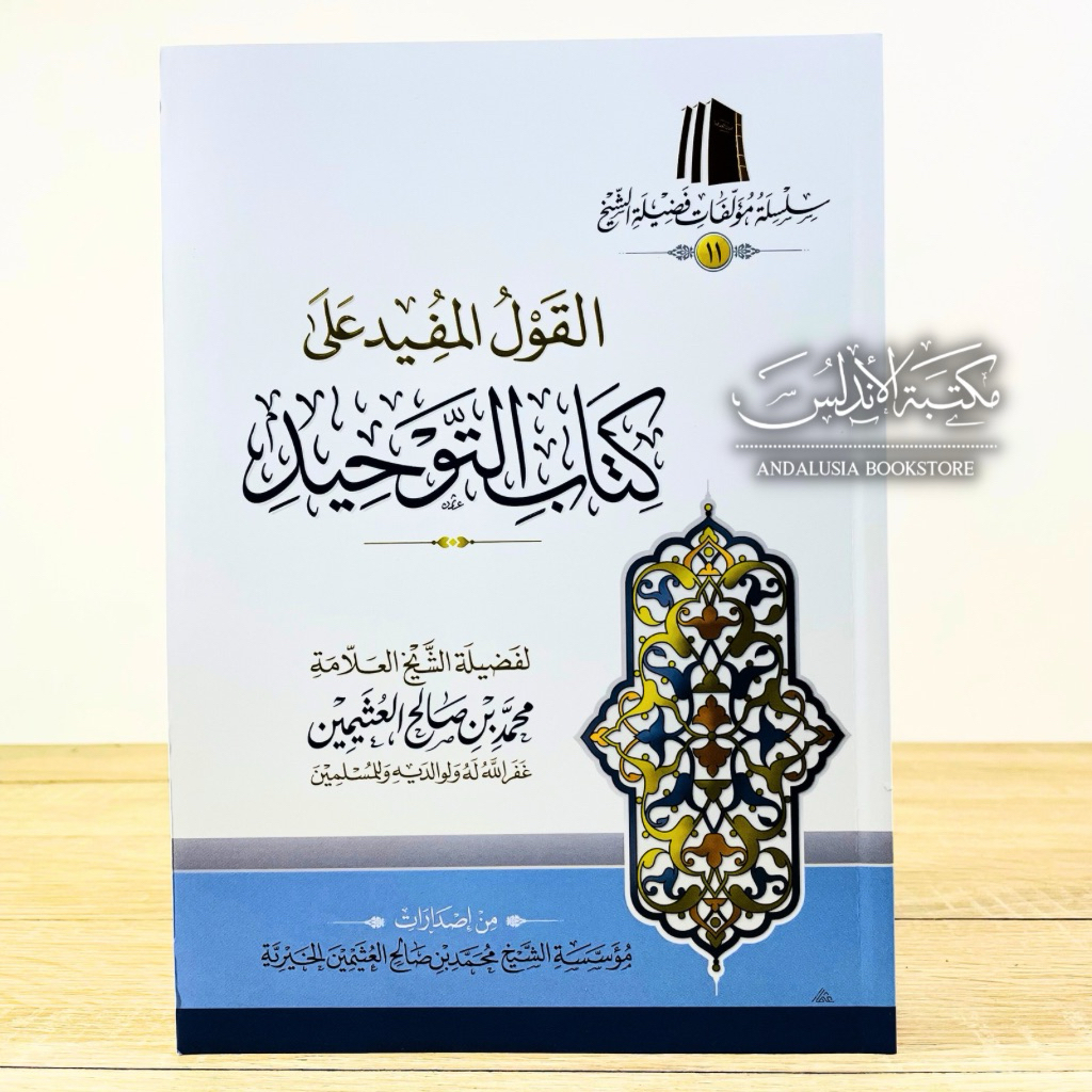 Kitab Qoulul Mufid Syarah Kitab Tauhid Muassasah Syaikh Utsaimin