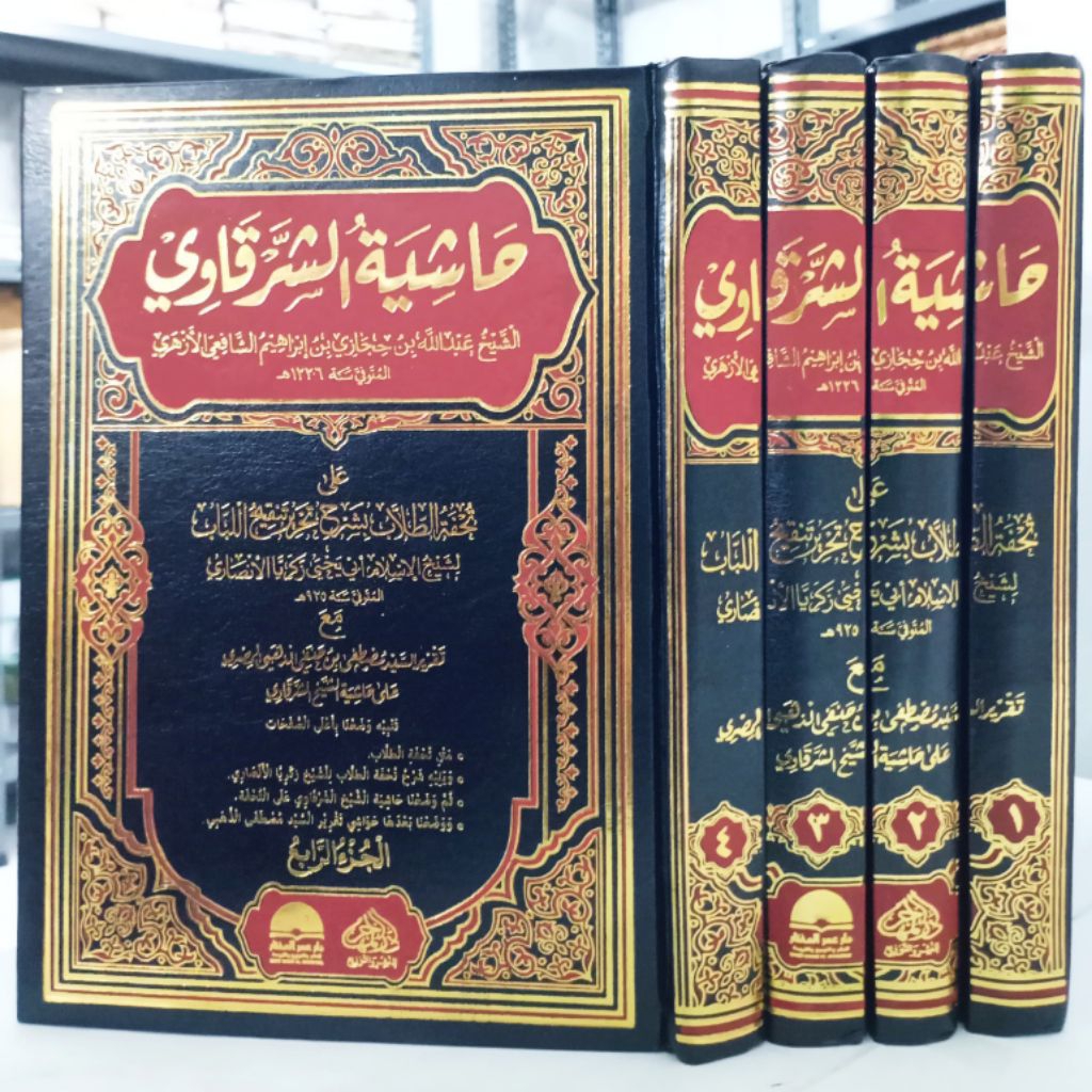 Hasyiah Syarqowi 4 Jilid TERLENGKAP CETAKAN TERBARU ELEGAN DAN MEWAH Original Darul Muhajir