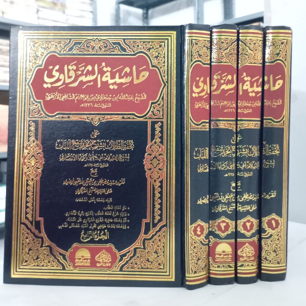 HASYIYAH SYARQAWI ALA SYARAH TAHRIR TUHFATUT THULLAB / SYARQOWI | 4 JILID