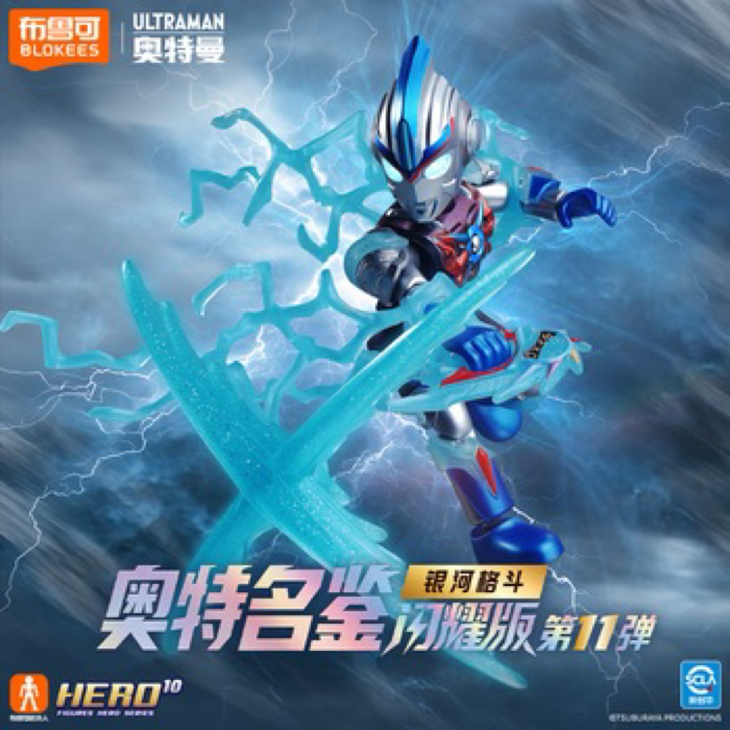BLOKEES SECRET Ultraman orb trinity Shining version 11