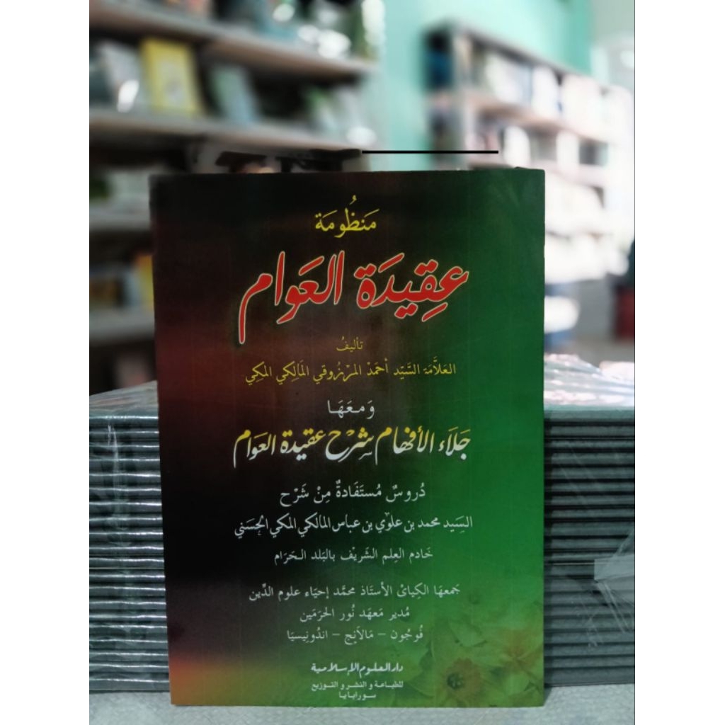 syarah aqidatul awam