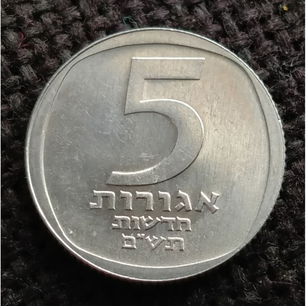 Koin Kuno Israel 5 Agorot 1981-1985
