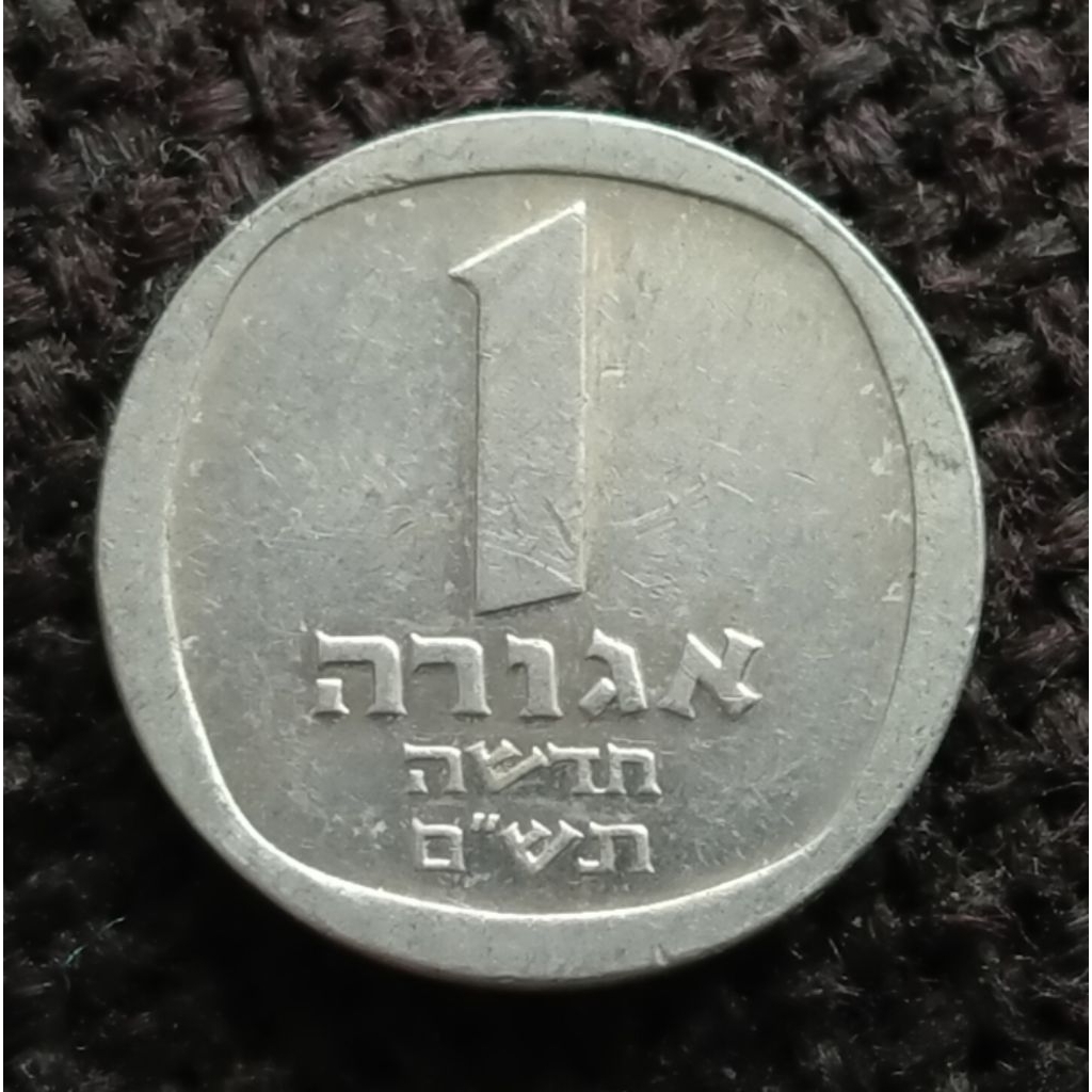 Koin Kuno Israel 1 Agora pohon palm 1980-1985