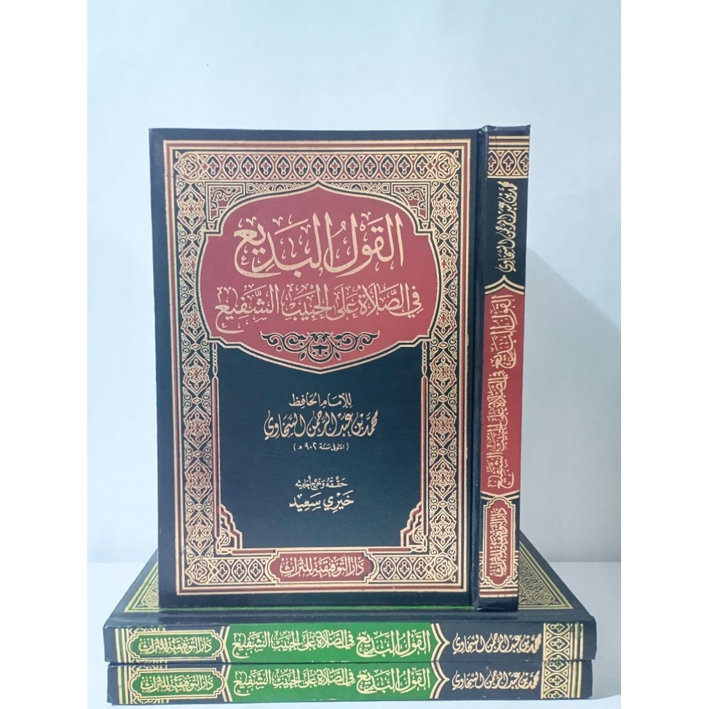 Al Qoul Al Badi  Fi As Sholah Al Habib As Syafi' - AL Qoulul Badi' Fis Sholati Alal Habib Asy Syafi