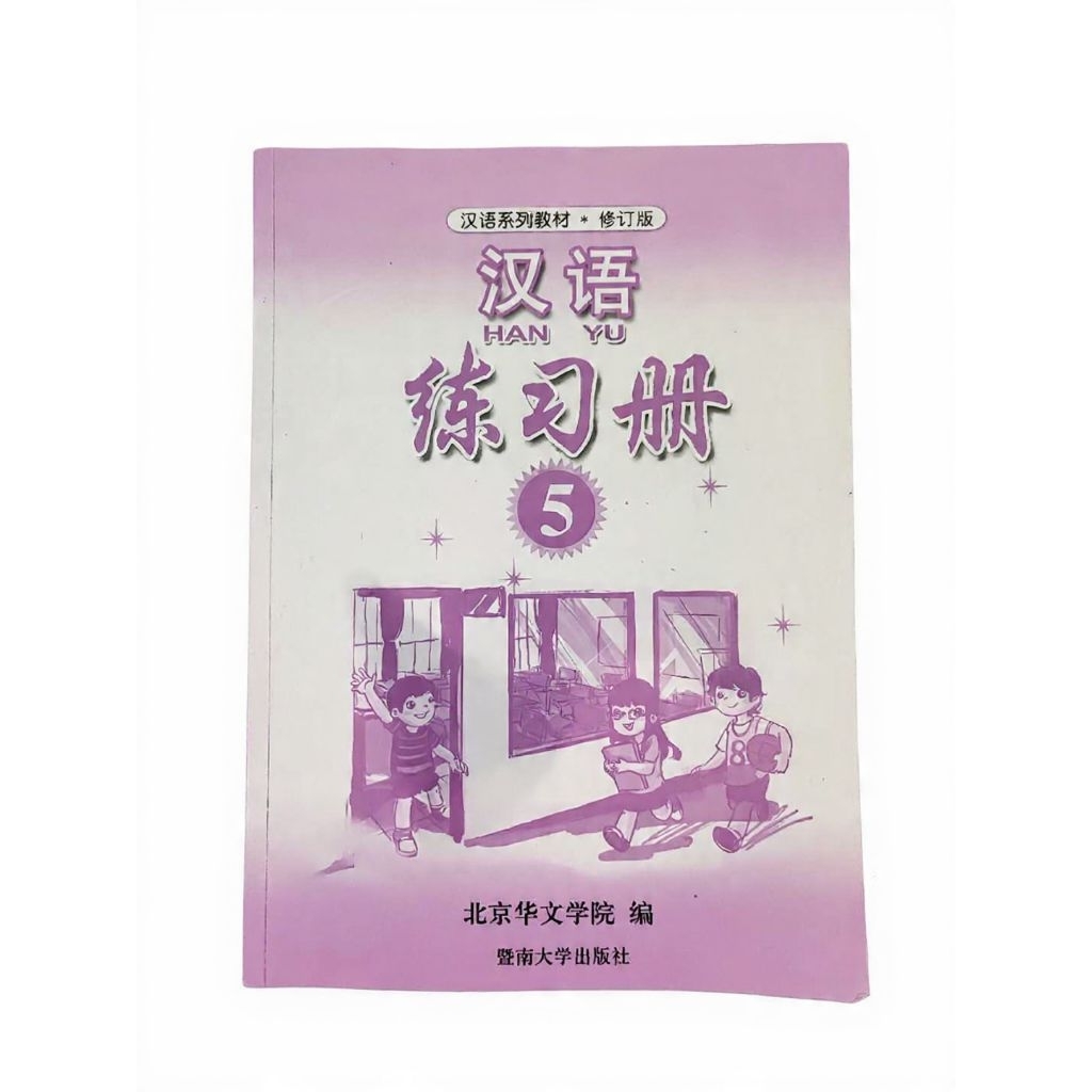 Buku MANDARIN Han Yu Jilid 5, Mandarin Book Store Jakarta