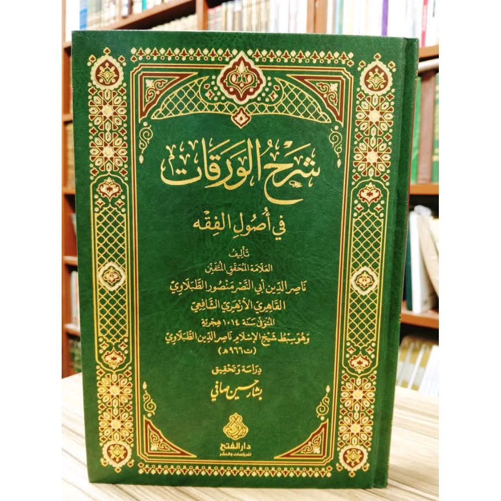 SYARAH AL WAROQOT / SYARAH WAROQOT DAR FATH