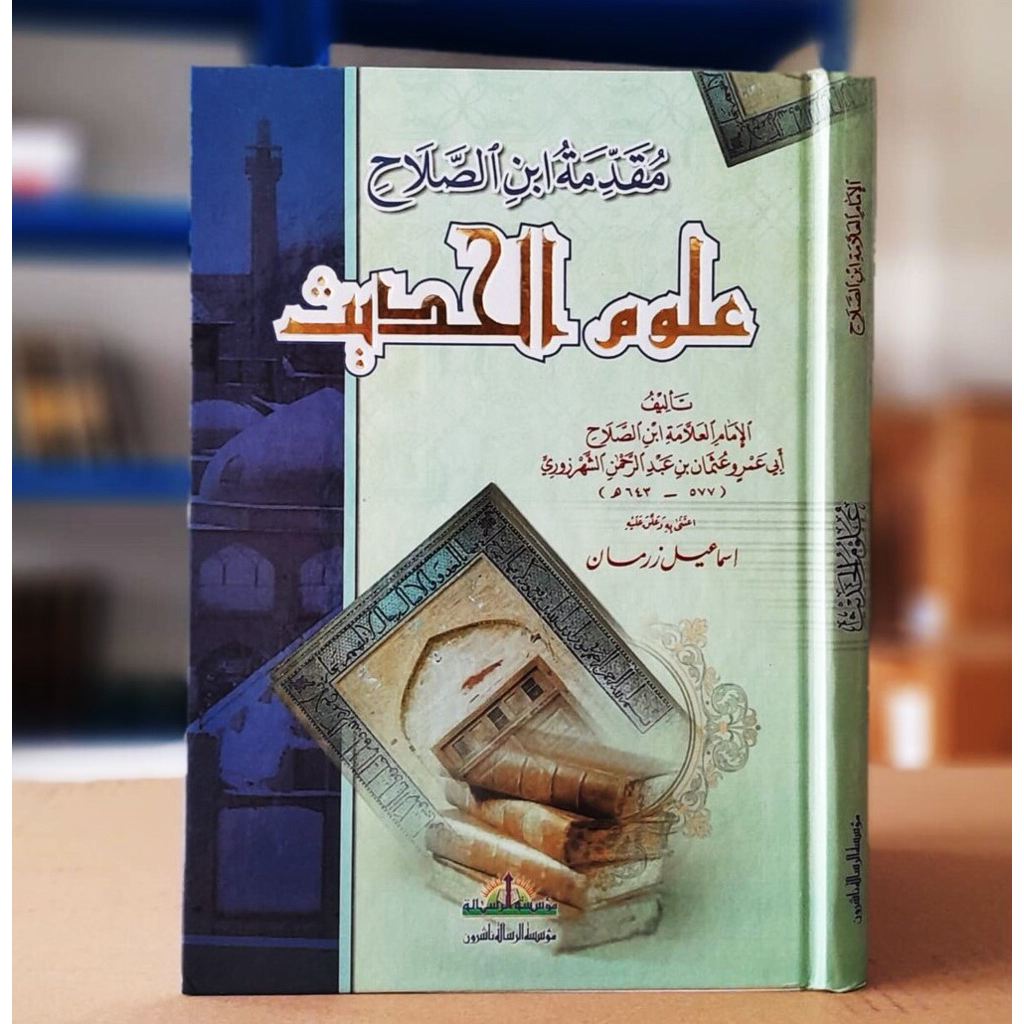 KITAB Muqaddimah Ibnu Shalah Ulumul Hadith Uumil Hadith Ulum Al Hadith Knowledge of Hadith Cetakan B