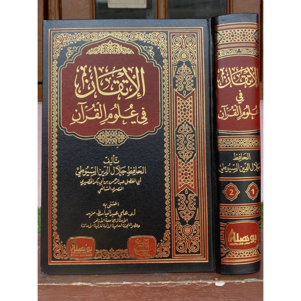 Al Itqon Fi Ulum Qur'an Imam Suyuthi / Al Itqan Fi Ulumil Qur'an