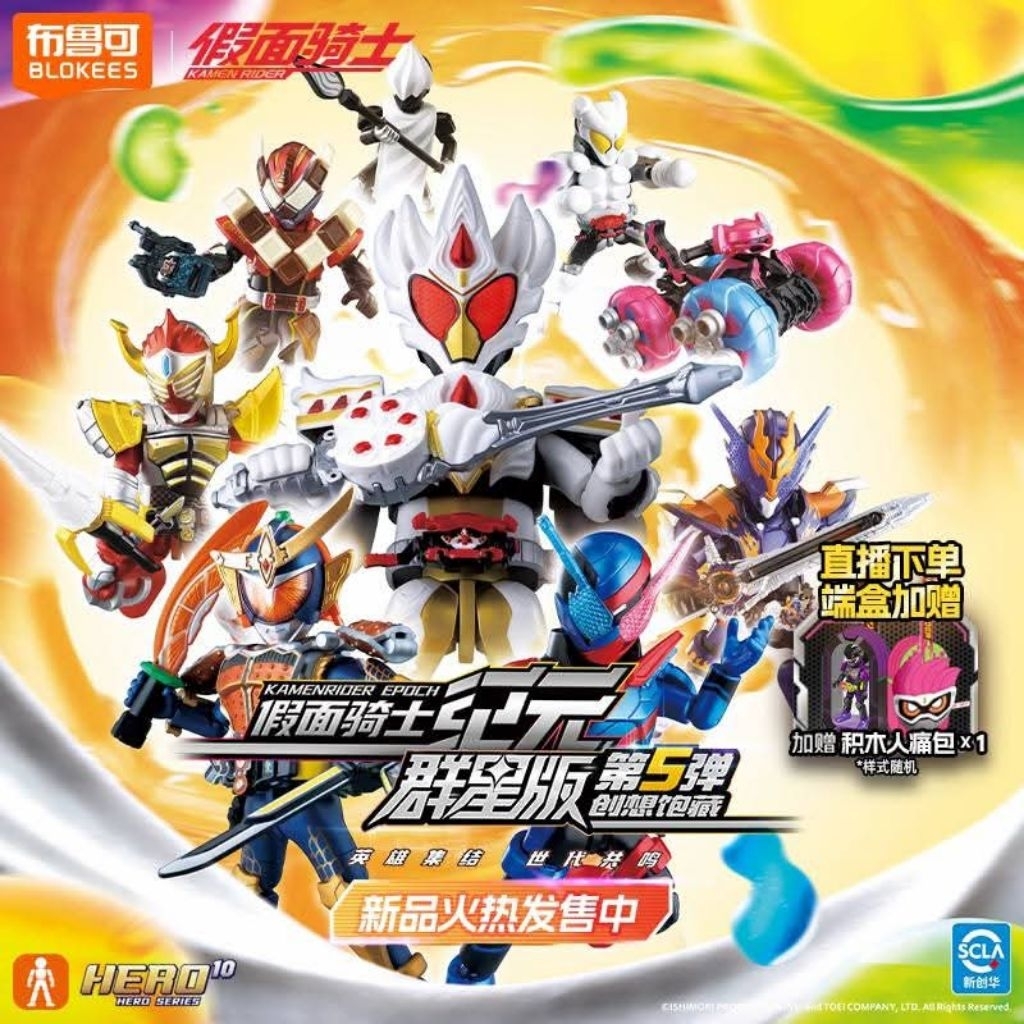 [READY STOCK] BLOKEES KAMEN RIDER GALAXY VERSION VOL. 05 | 1 SET 9 PCS