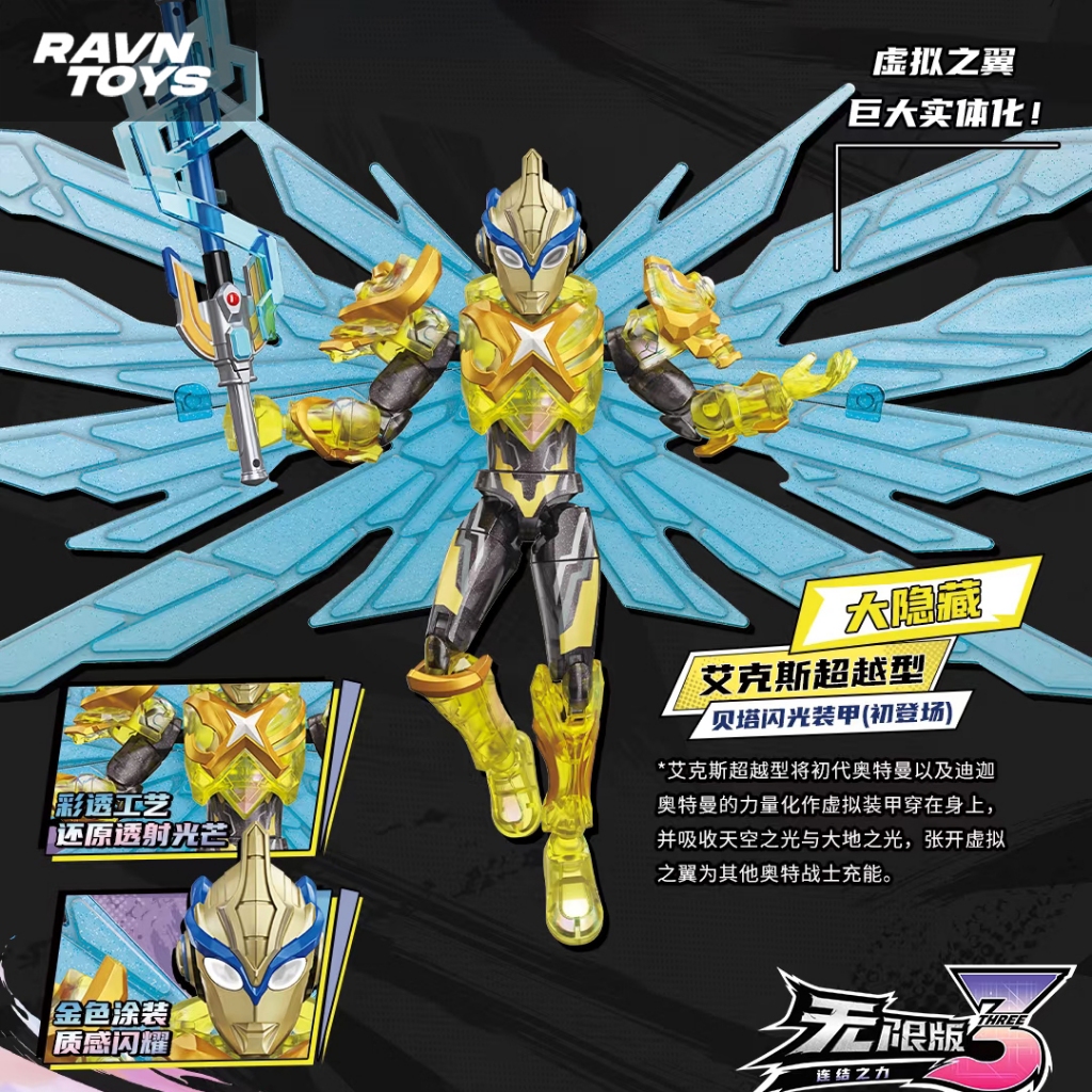 Keeppley Ultraman Zero Unlimited Version 3 Keepley Keeplay - Ultraman X Beta Spark Armor ( Secret )