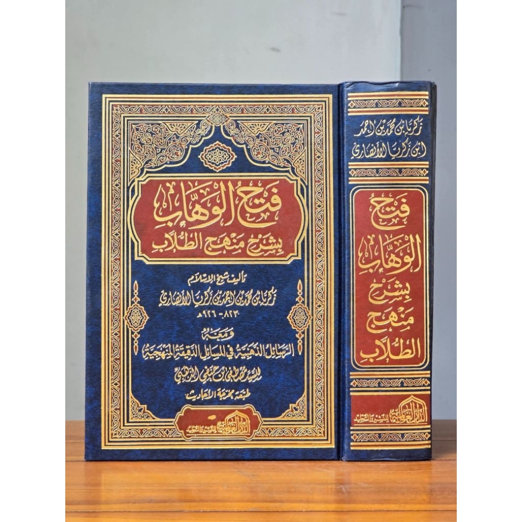 Fathul Wahhab Syarah Manhaj At Thullab / Fathul Wahab wahaab / ORI MESIR TEBAL