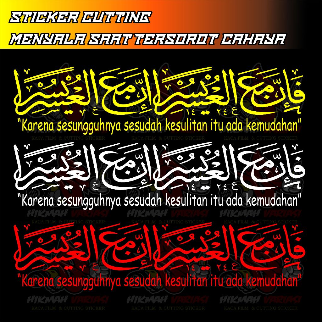 PAINNAMAAL USRI YUSRO INNAMAL USRI YUSRO STIKER KALIGRAFI ISLAM COD
