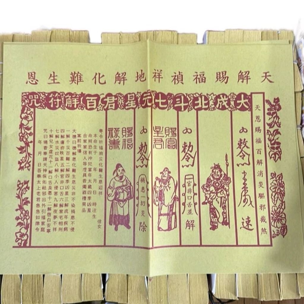 Kertas Sembahyang Kui Jin Hu / Kertas Kuning / Thiankai