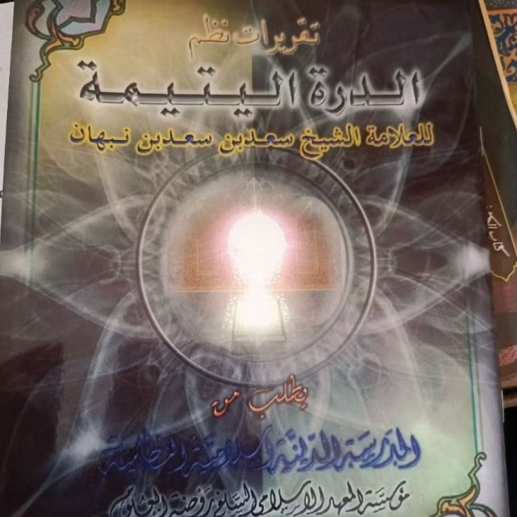 kitab durotul Yatimah pondok Kencong