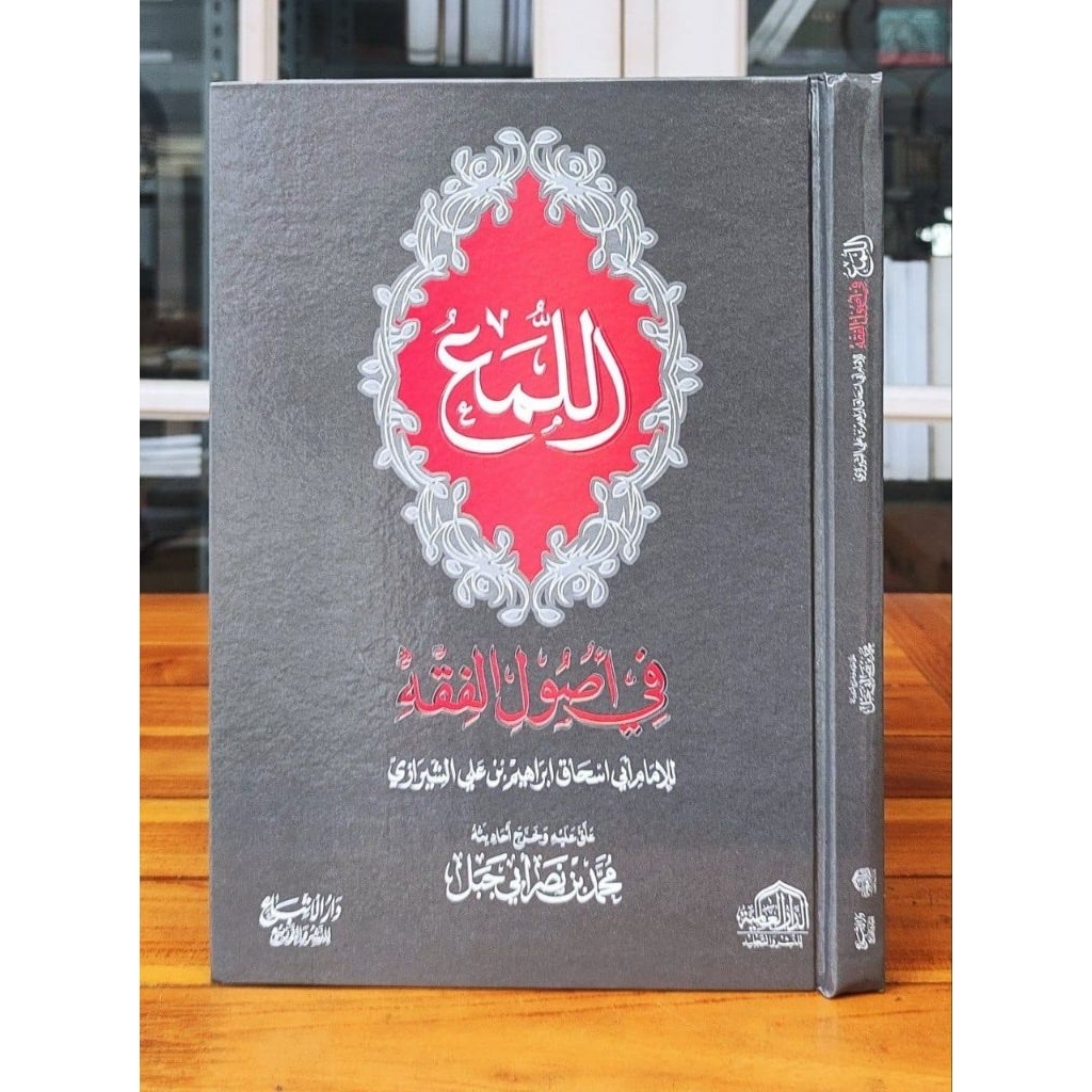Al Luma' Fi Ushulil Fiqh / Al Luma Ushul Fiqh Dar alamiyah