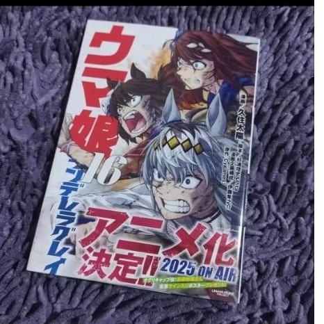 Uma musume cinderella gray volume 16