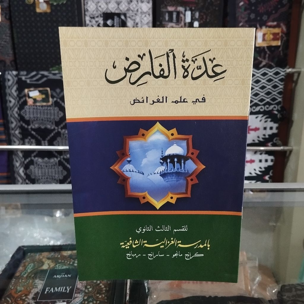 Kitab Iddatul Farid - Iddatul Farid Fi Ilmi Faroid - 2 & 3 Tsanawi Mgs