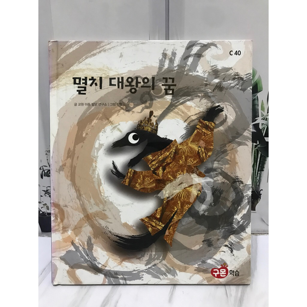 BUKU BACAAN ANAK (BAHASA KOREA)