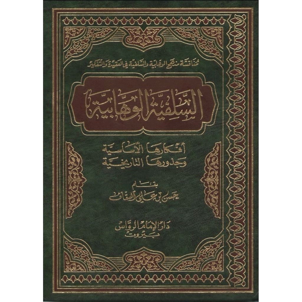 Kitab as Salafiyah al Wahabiyah