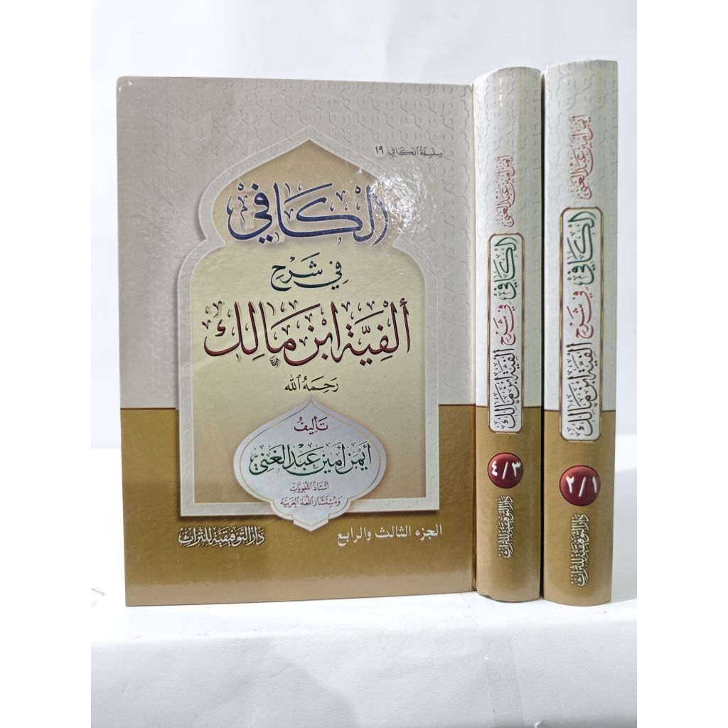 Al Kafi - Syarah Alfiyah Ibnu Malik - Al Kafii Fi Syarhi Alfiyyah