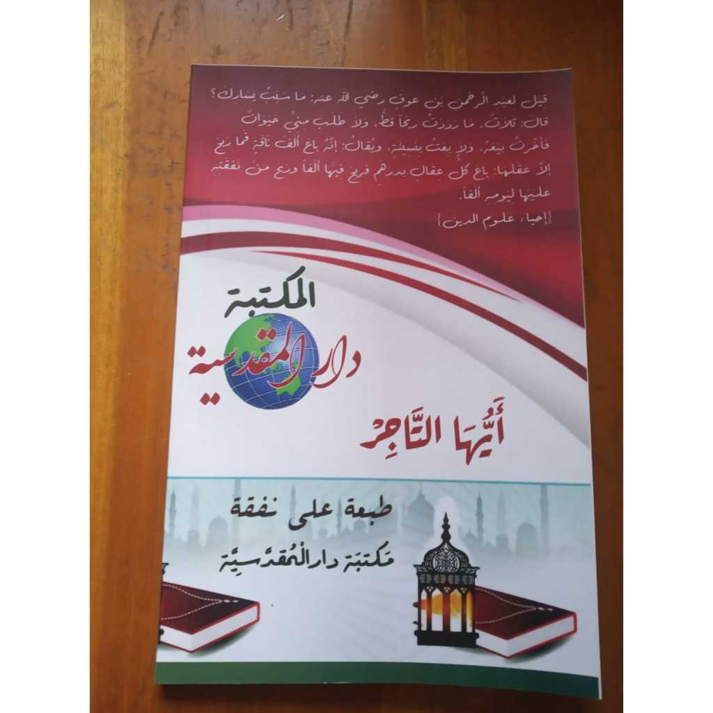 Kitab Ayyuhat Tajir - Wahai Pedagang / Pengusaha