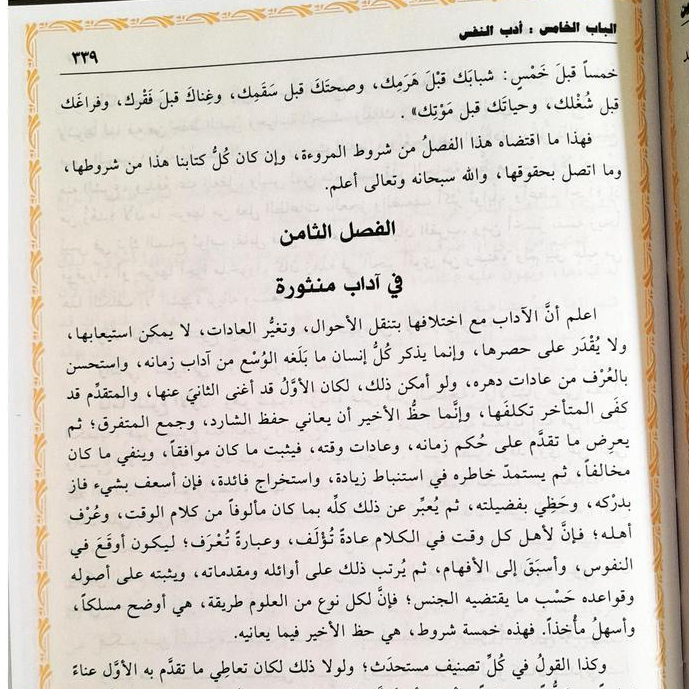 Jual Kitab Adabud Dunya Wad Din Imam Al Mawardi Adab Dunia dan Akhirat | ادب الدنيا والدين/كرتونيه Impor Original di Toko Kitab Alresalah