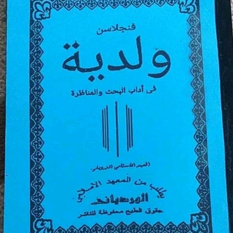 penjelasan sunda waladiyah 1 juz lengkap khatam