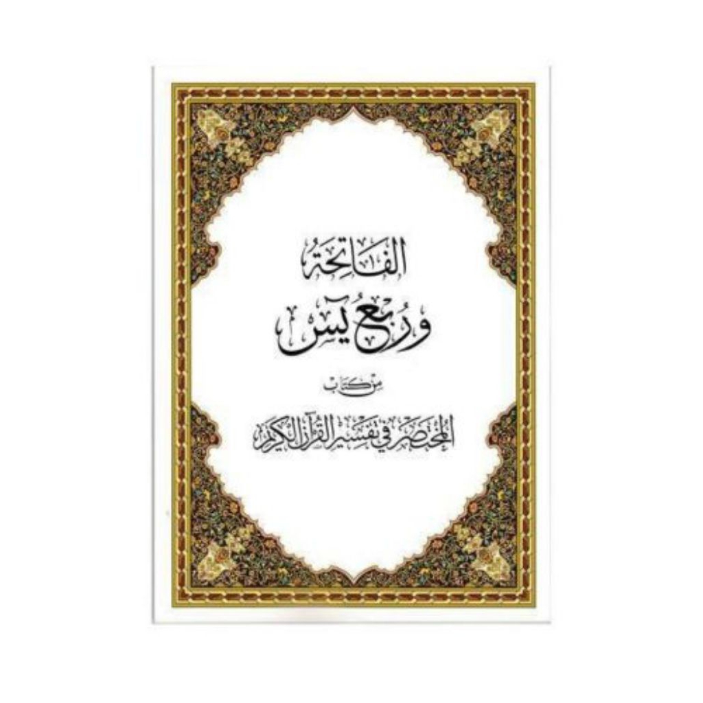 Buku Yasin Tahlil, Tafsir Bahasa Arab Ukuran Jumbo A4