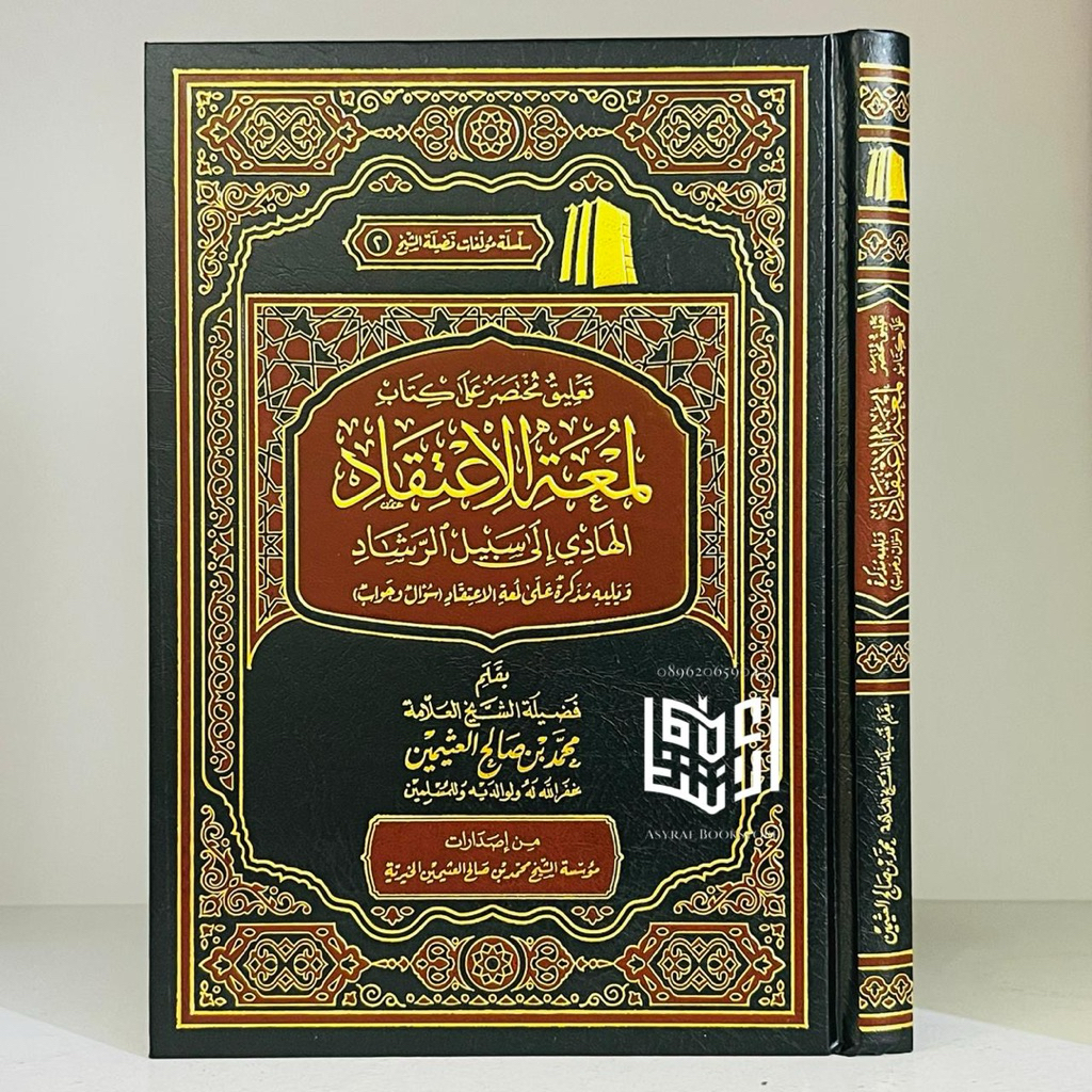 Kitab Syarah Lum'atil I'tiqod Muassasah Syaikh Utsaimin Saudi Syarh Lum'atul I'tiqad Ta'liq Mukhtash