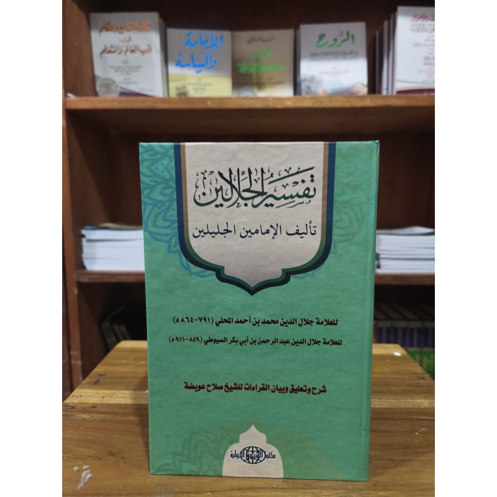 Kitab Tafsir Jalalain Shorouk Dauliyah putih