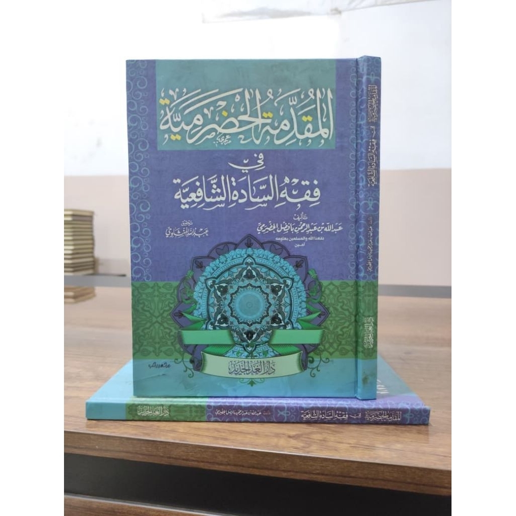 Muqoddimah Hadromiyah