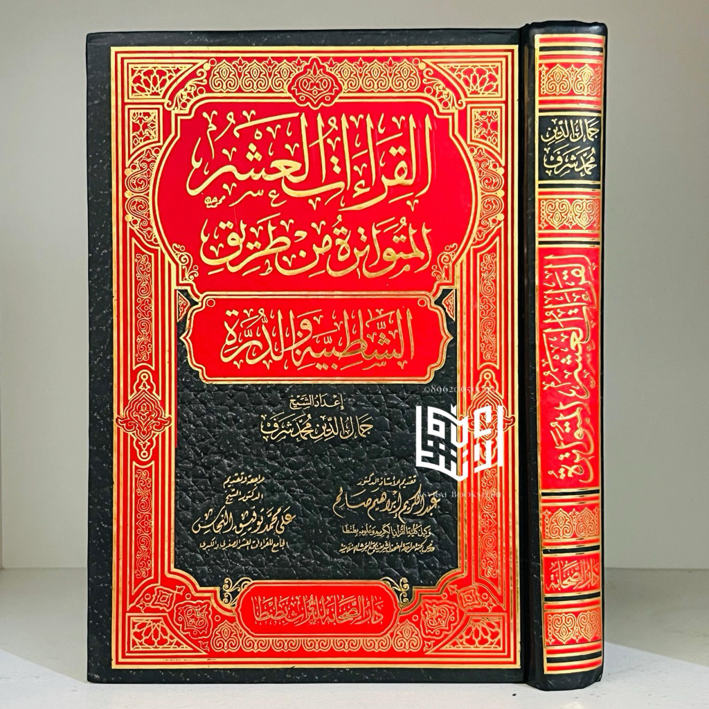 Kitab Qiroat Asyr Mutawatir Dar Shahabah Mesir Qiraat Asyroh Mutawatiroh Qiroah Asyaroh Mutawatirah