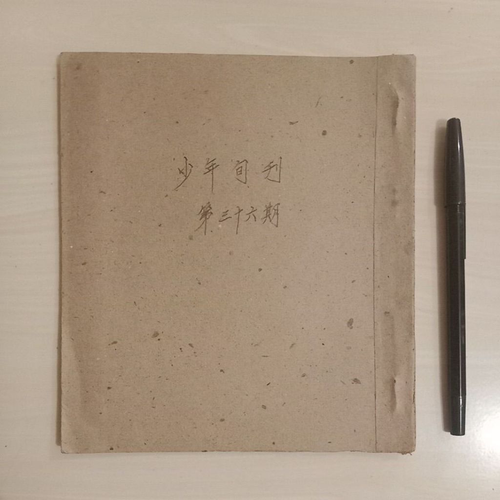 MAJALAH REMAJA - Buku Lawas China - Bekas Murah Original - B3